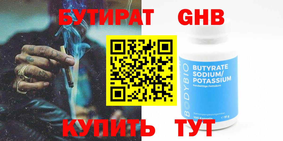 Гулькевичи  БУТИРАТ Butirat  Вход с VPN 