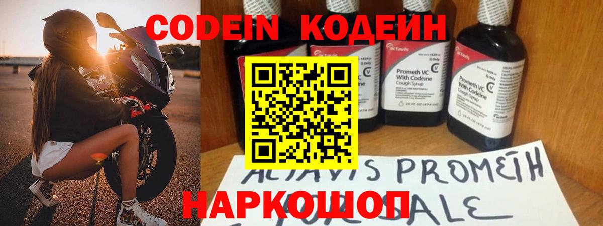 Кодеин Purple Drank  Вход с VPN  Codein напиток Lean (лин)  Гулькевичи 