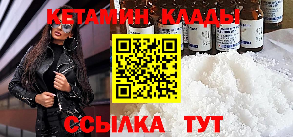 Кетамин VHQ  Кетамин VHQ  Гулькевичи  Вход с VPN 