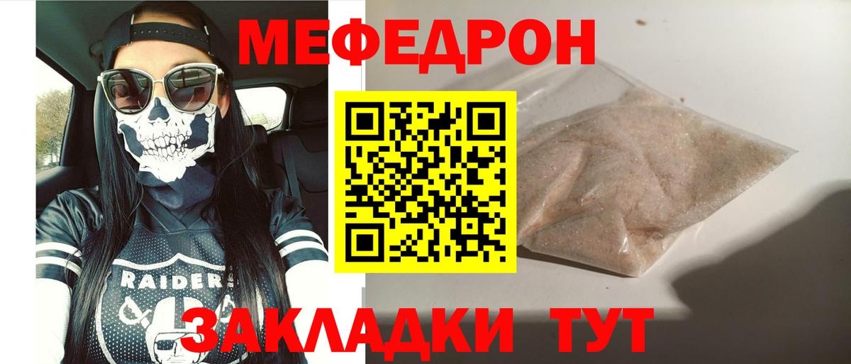 Меф мяу мяу Гулькевичи