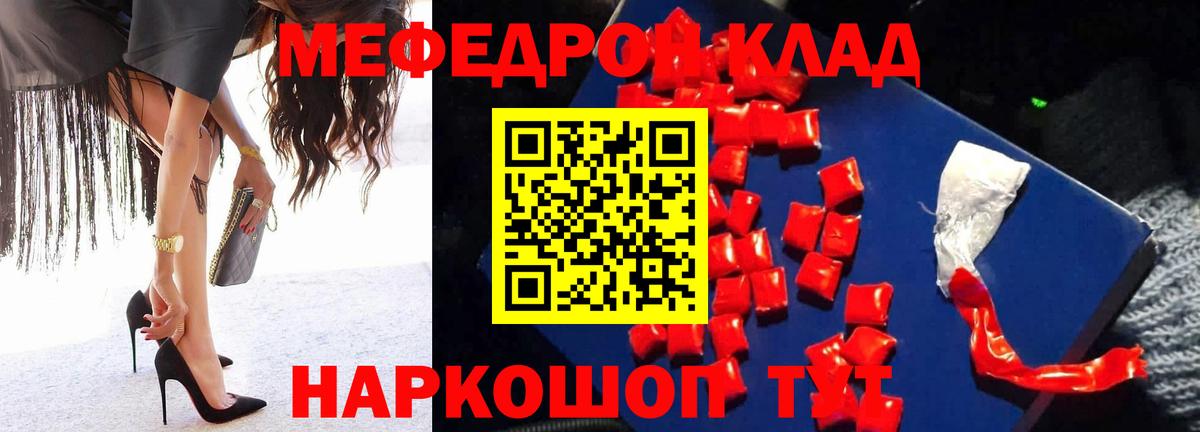 Меф кристаллы  Вход с VPN  Меф  Гулькевичи  МЯУ-МЯУ кристаллы 