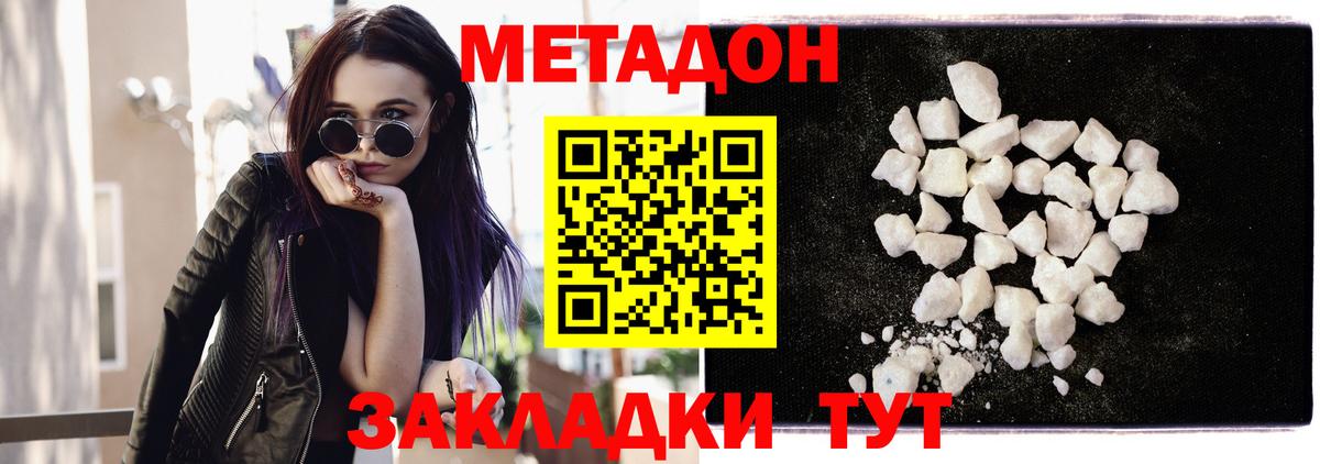 Метадон кристалл  shop наркотические препараты  Гулькевичи  Вход с VPN  МЕТАДОН methadone 