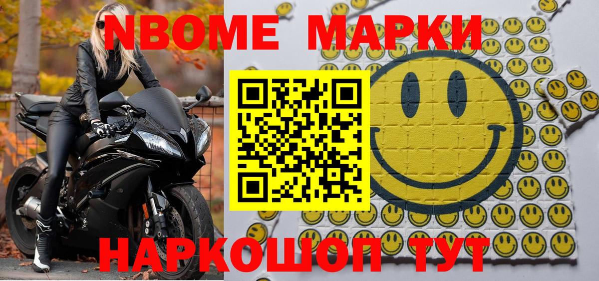 Марки NBOMe 1500мкг  Вход с VPN  Гулькевичи  Марки NBOMe 1500мкг 